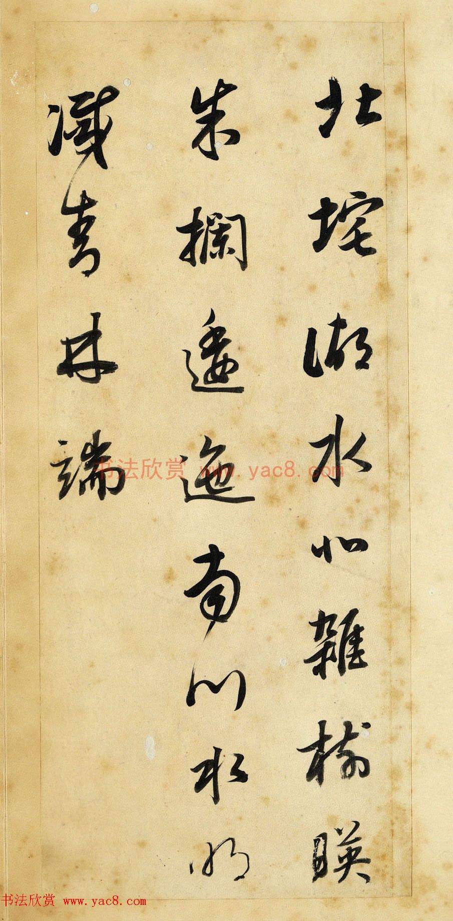 董其昌行书欣赏《董宗伯书王右丞辋川诗真迹》