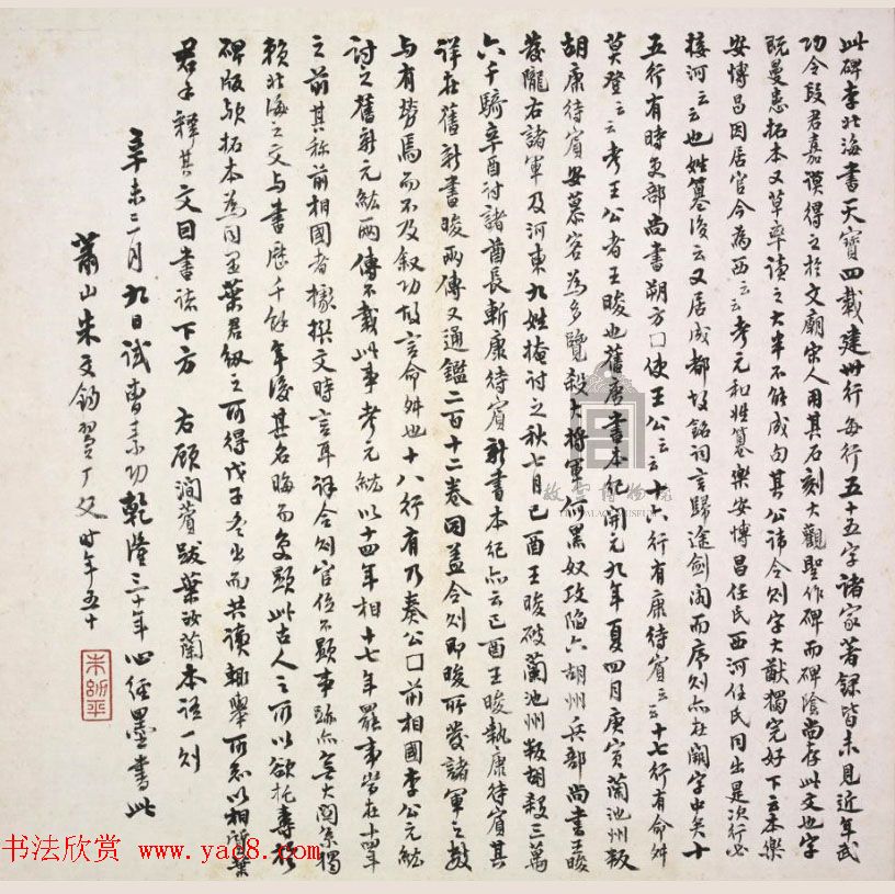 李邕书法拓本《李北海书唐任令则碑》