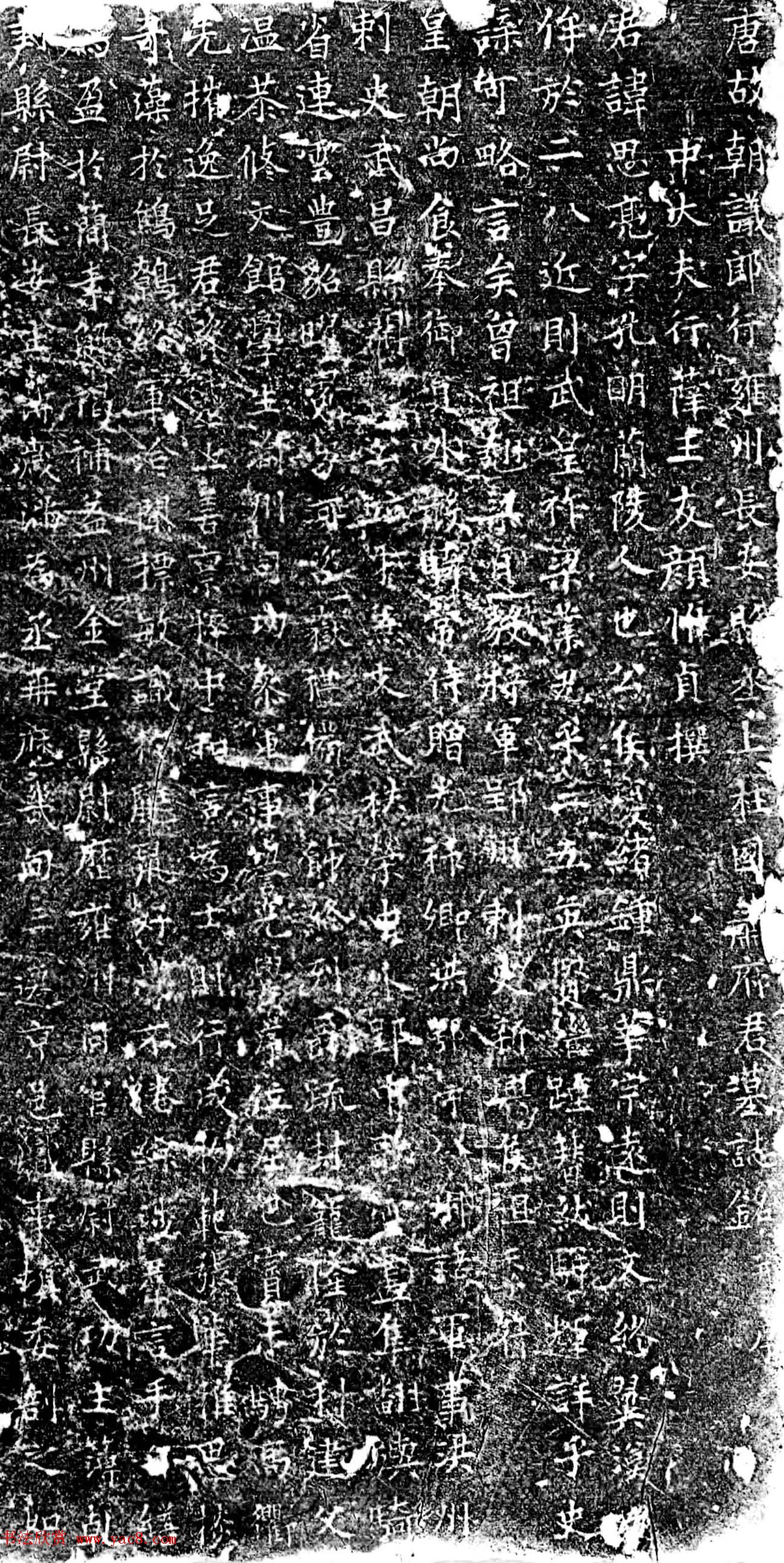 颜惟真小楷《唐长安县丞萧思亮墓志铭》 颜惟真小楷《唐长安县丞萧思亮墓志铭》