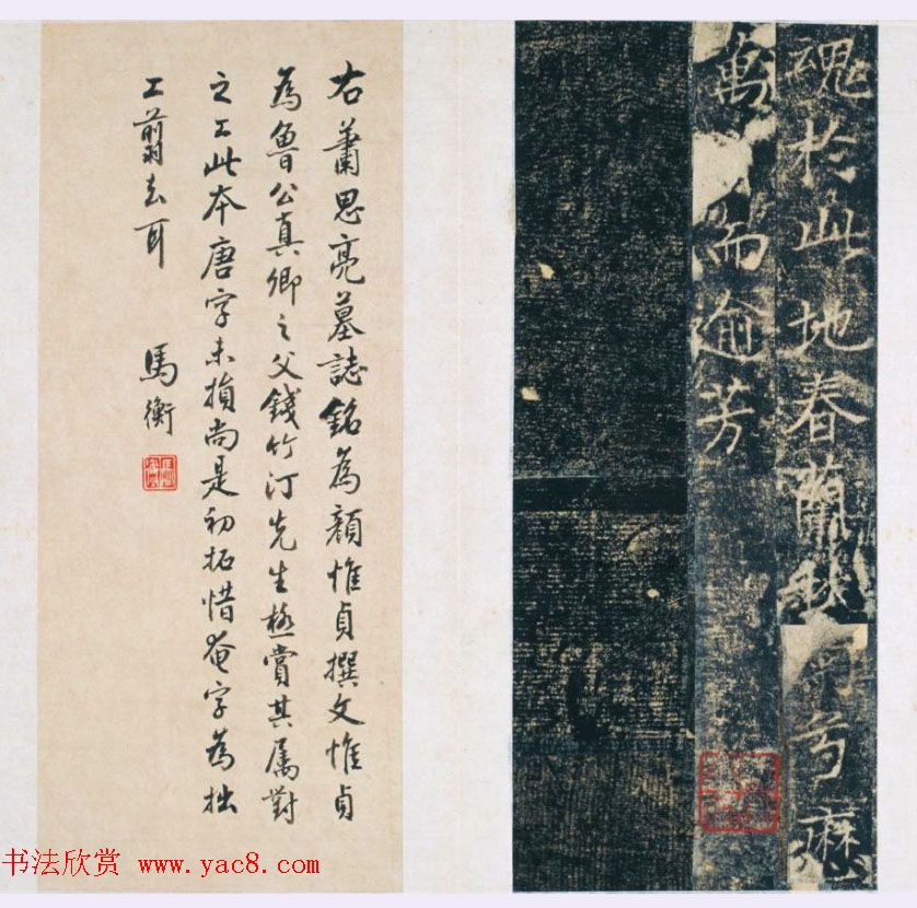 颜惟真小楷《唐长安县丞萧思亮墓志铭》 颜惟真小楷《唐长安县丞萧思亮墓志铭》