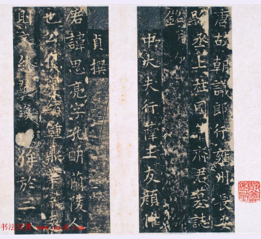 颜惟真小楷《唐长安县丞萧思亮墓志铭》 颜惟真小楷《唐长安县丞萧思亮墓志铭》