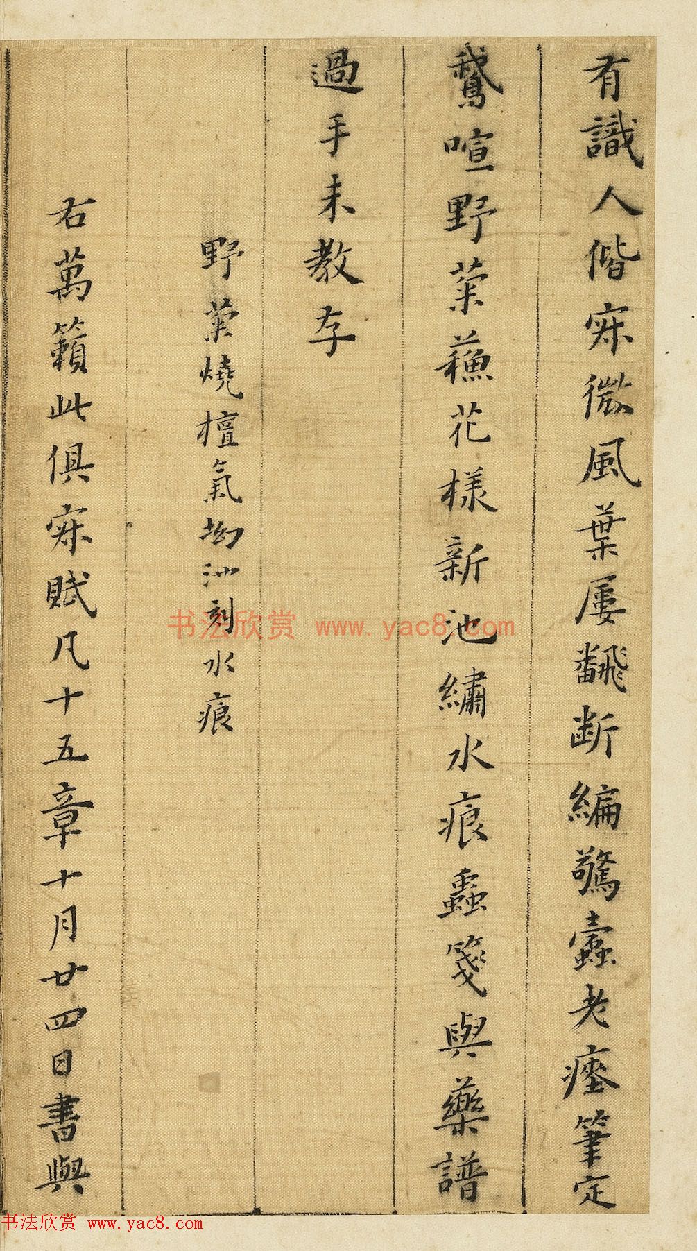 明代黄道周54岁小楷诗翰册 明代黄道周54岁小楷诗翰册