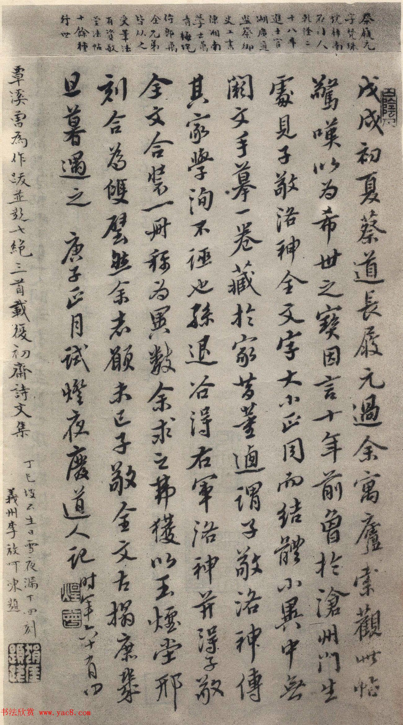 王羲之行书欣赏《洛神赋》澄心堂本