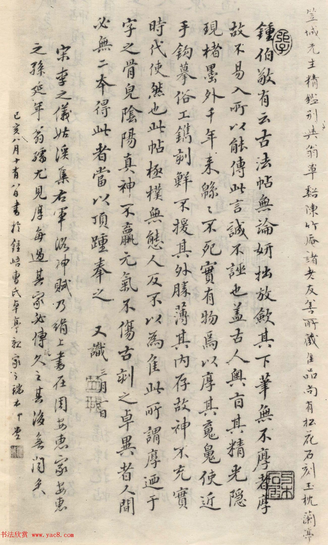 王羲之行书欣赏《洛神赋》澄心堂本