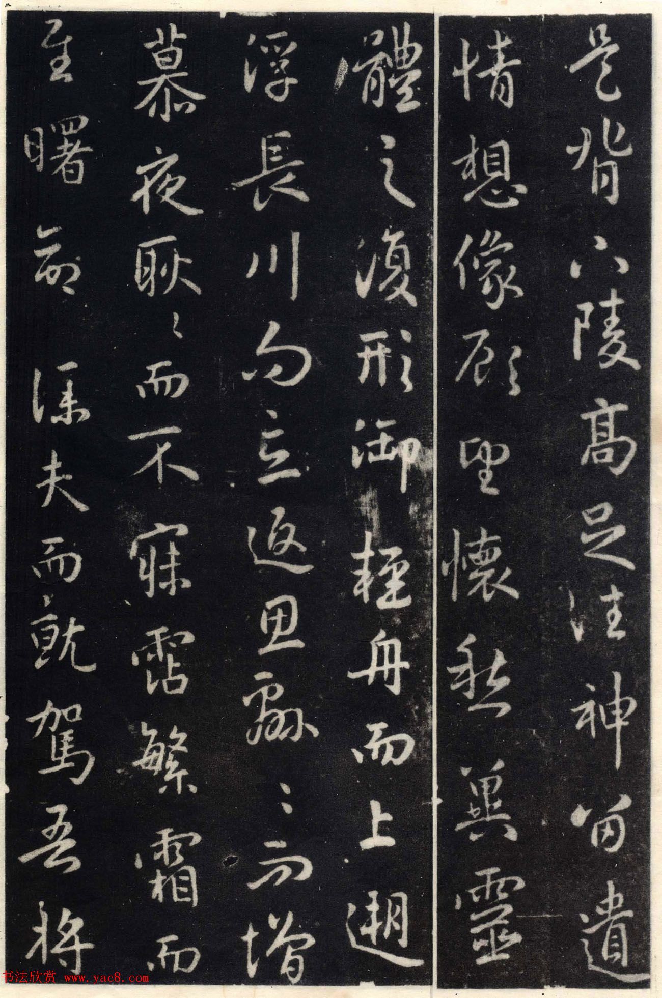 王羲之行书欣赏《洛神赋》澄心堂本