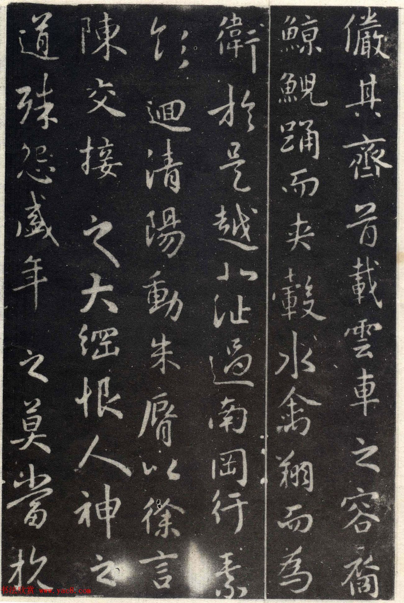 王羲之行书欣赏《洛神赋》澄心堂本