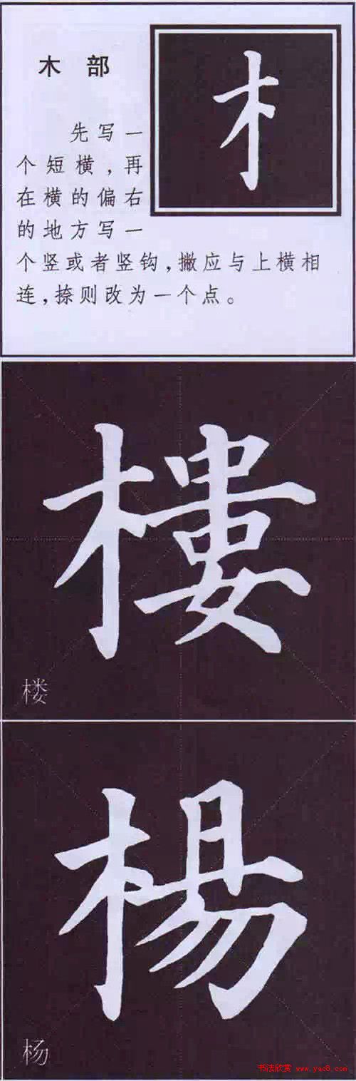 颜真卿楷书字帖《颜体字书法要诀》