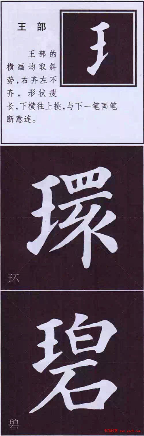 颜真卿楷书字帖《颜体字书法要诀》