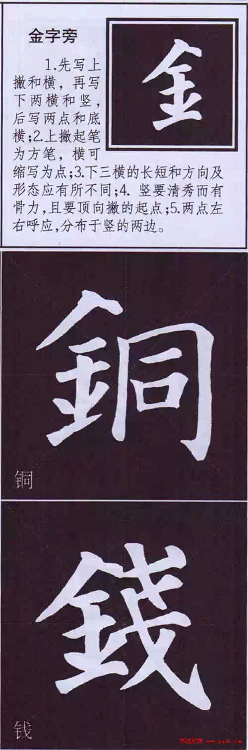 颜真卿楷书字帖《颜体字书法要诀》