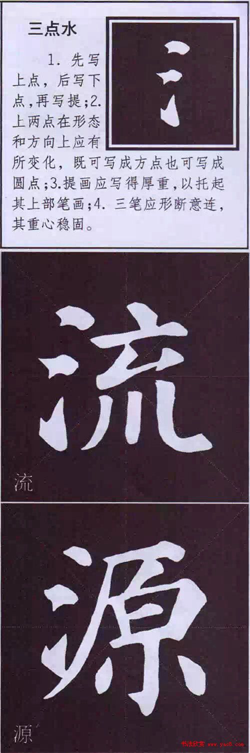 颜真卿楷书字帖《颜体字书法要诀》