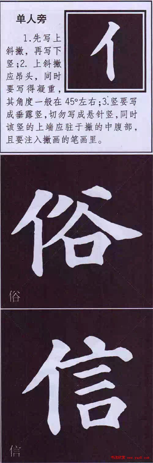 颜真卿楷书字帖《颜体字书法要诀》