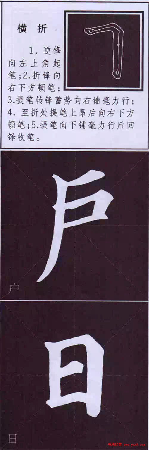 颜真卿楷书字帖《颜体字书法要诀》