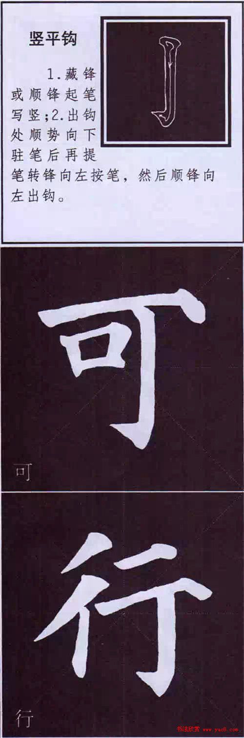 颜真卿楷书字帖《颜体字书法要诀》