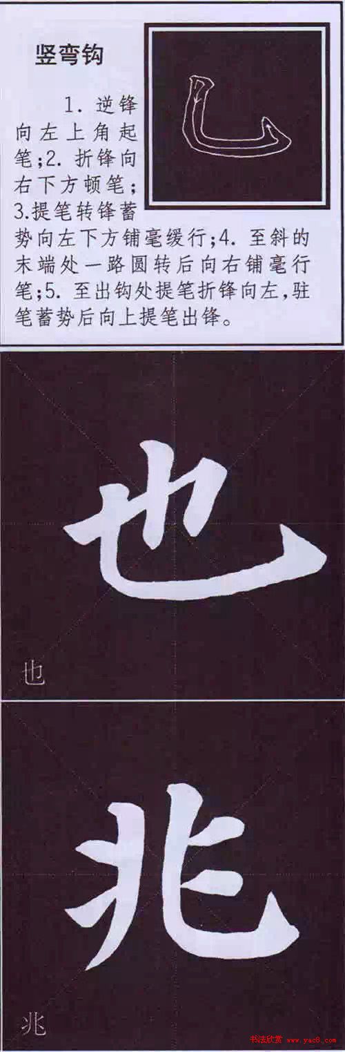 颜真卿楷书字帖《颜体字书法要诀》