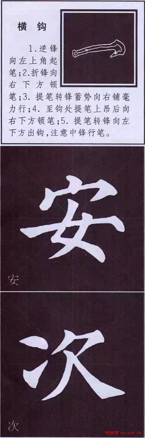 颜真卿楷书字帖《颜体字书法要诀》