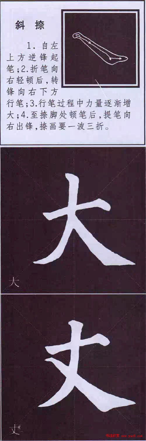 颜真卿楷书字帖《颜体字书法要诀》