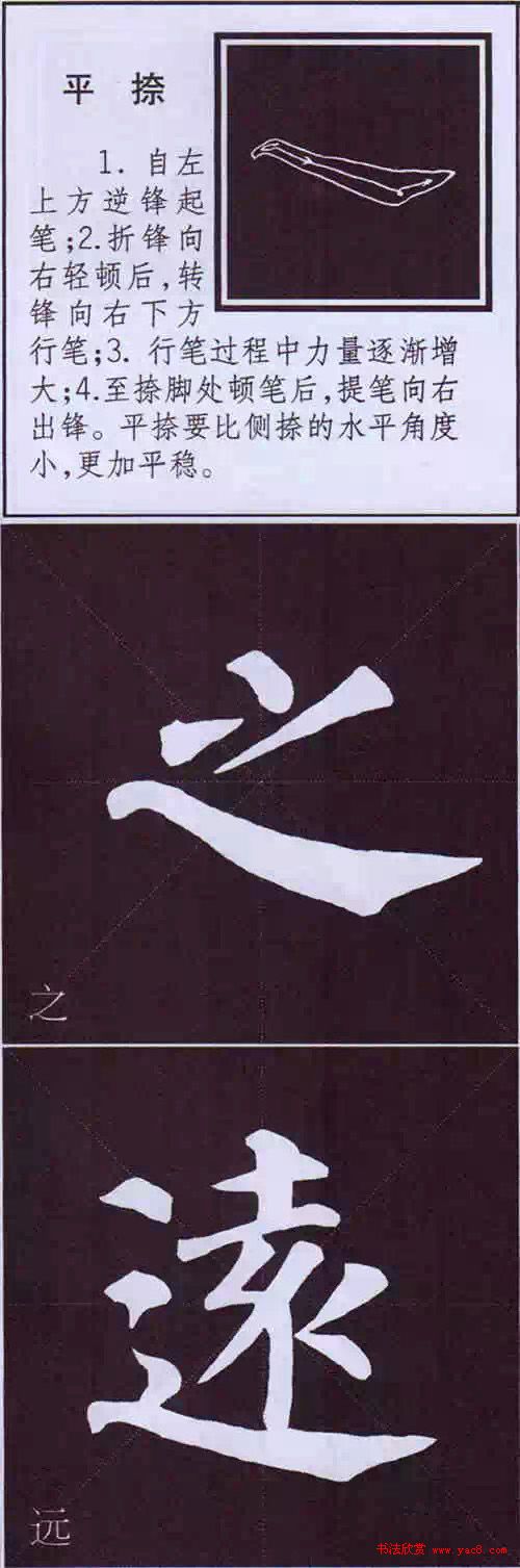 颜真卿楷书字帖《颜体字书法要诀》