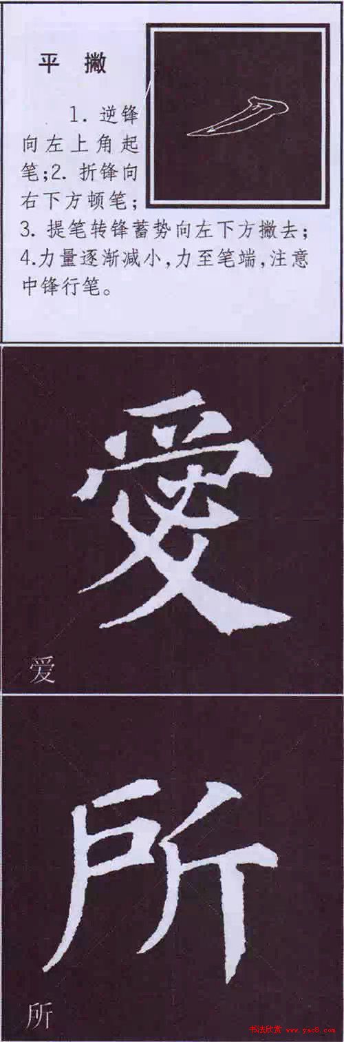 颜真卿楷书字帖《颜体字书法要诀》