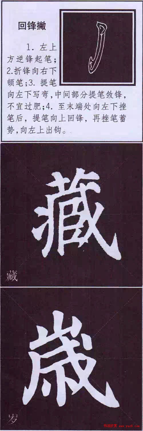 颜真卿楷书字帖《颜体字书法要诀》