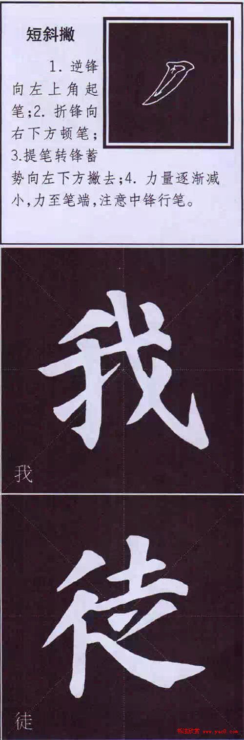 颜真卿楷书字帖《颜体字书法要诀》