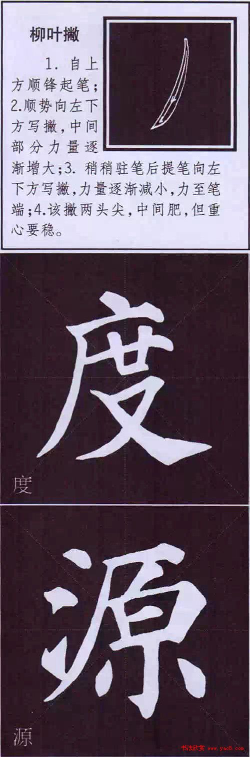 颜真卿楷书字帖《颜体字书法要诀》