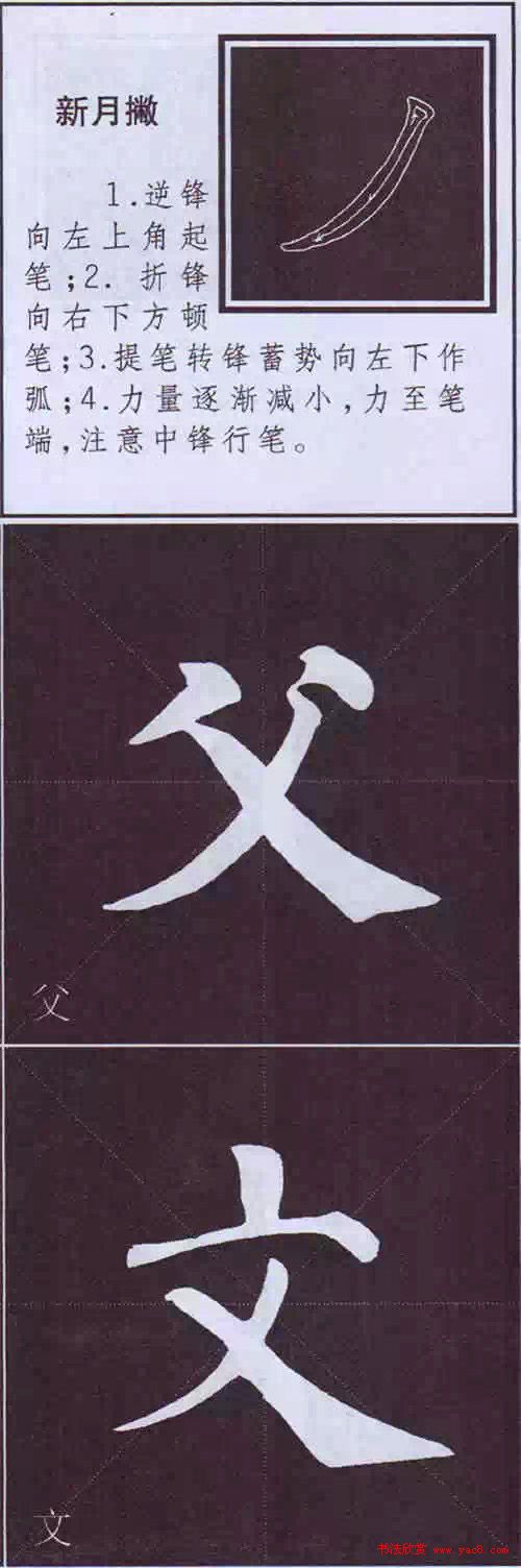 颜真卿楷书字帖《颜体字书法要诀》