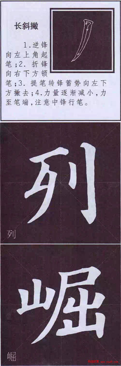 颜真卿楷书字帖《颜体字书法要诀》