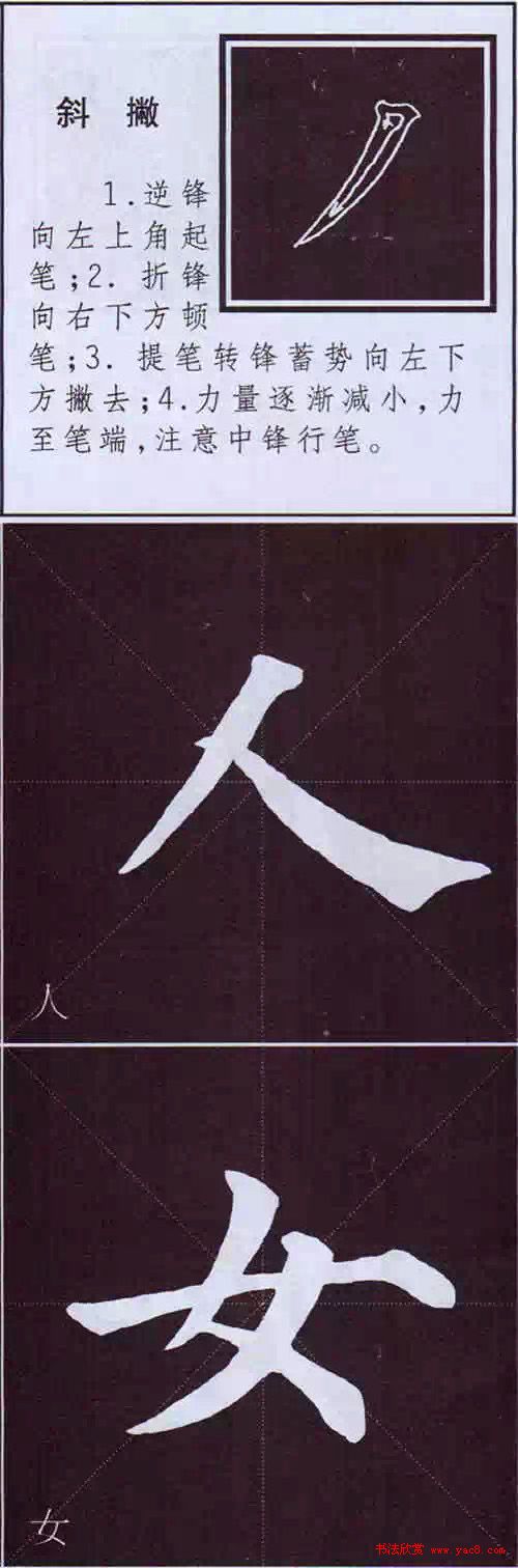 颜真卿楷书字帖《颜体字书法要诀》