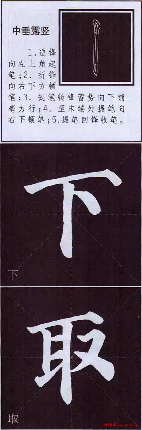 颜真卿楷书字帖《颜体字书法要诀》