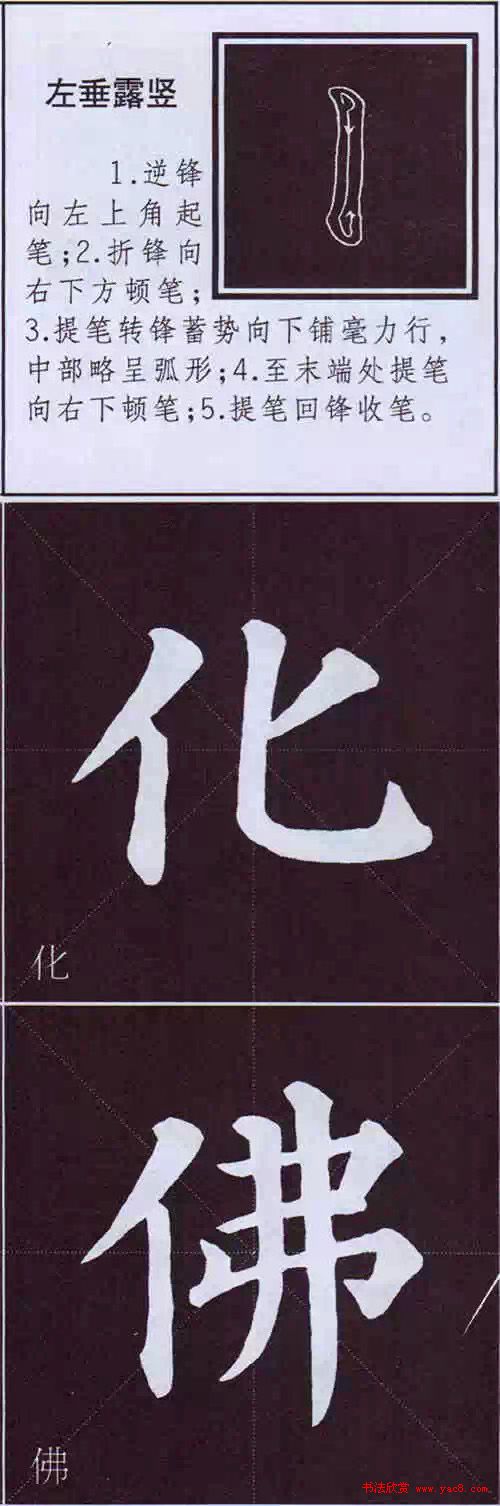 颜真卿楷书字帖《颜体字书法要诀》