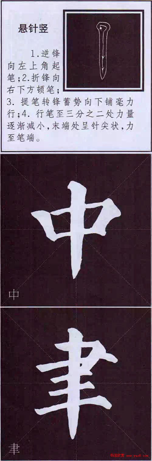 颜真卿楷书字帖《颜体字书法要诀》