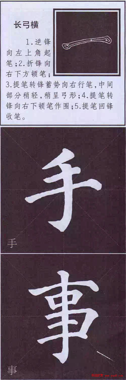 颜真卿楷书字帖《颜体字书法要诀》