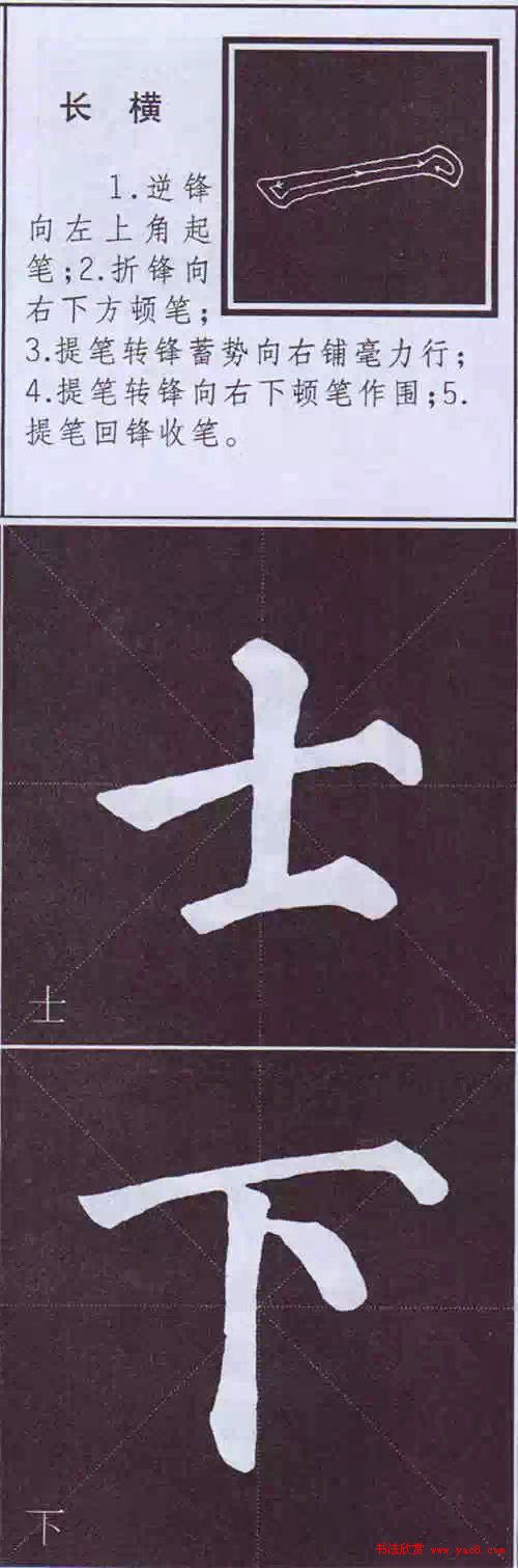 颜真卿楷书字帖《颜体字书法要诀》