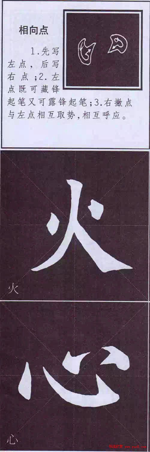 颜真卿楷书字帖《颜体字书法要诀》