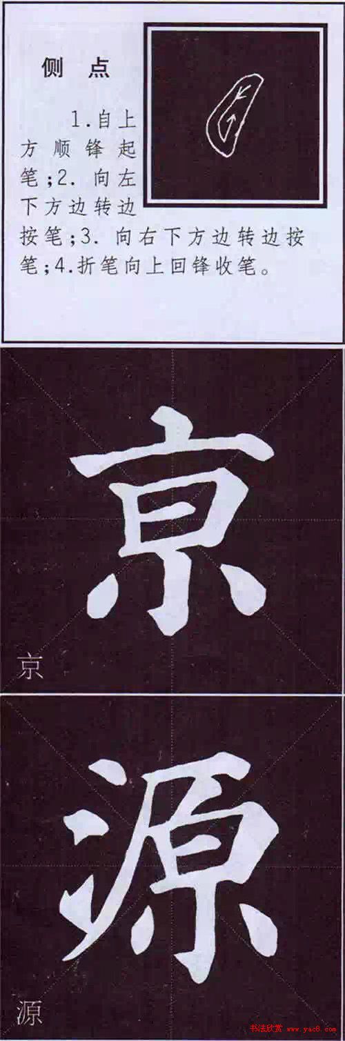 颜真卿楷书字帖《颜体字书法要诀》