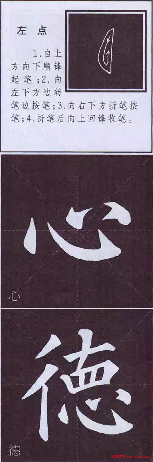 颜真卿楷书字帖《颜体字书法要诀》