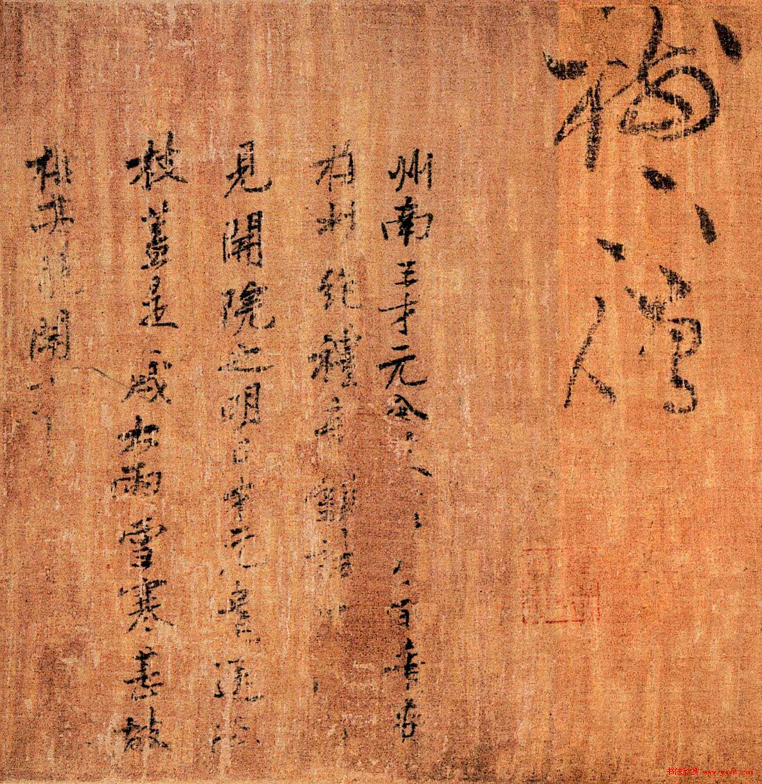 北宋黄庭坚草书腊梅诗卷 北宋黄庭坚草书腊梅诗卷