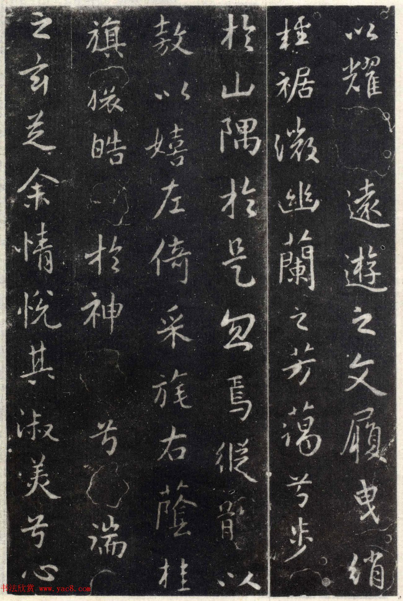 王羲之行书欣赏《洛神赋》澄心堂本