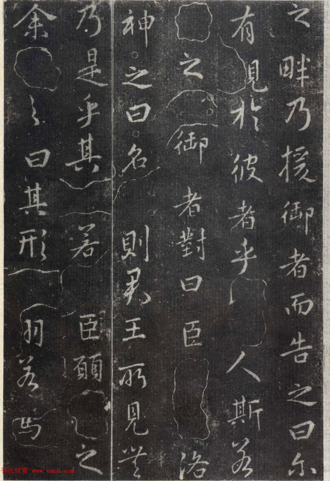 王羲之行书欣赏《洛神赋》澄心堂本