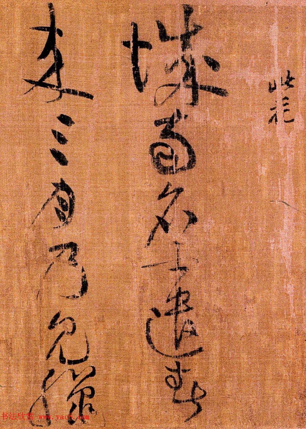 北宋黄庭坚草书腊梅诗卷 北宋黄庭坚草书腊梅诗卷