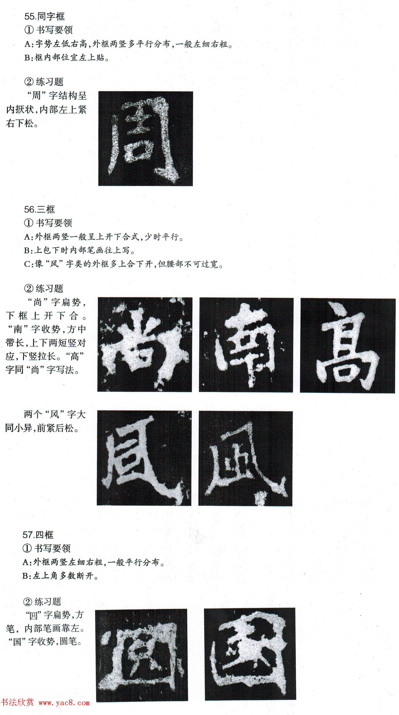 书法教程《张猛龙碑技法--偏旁部首》