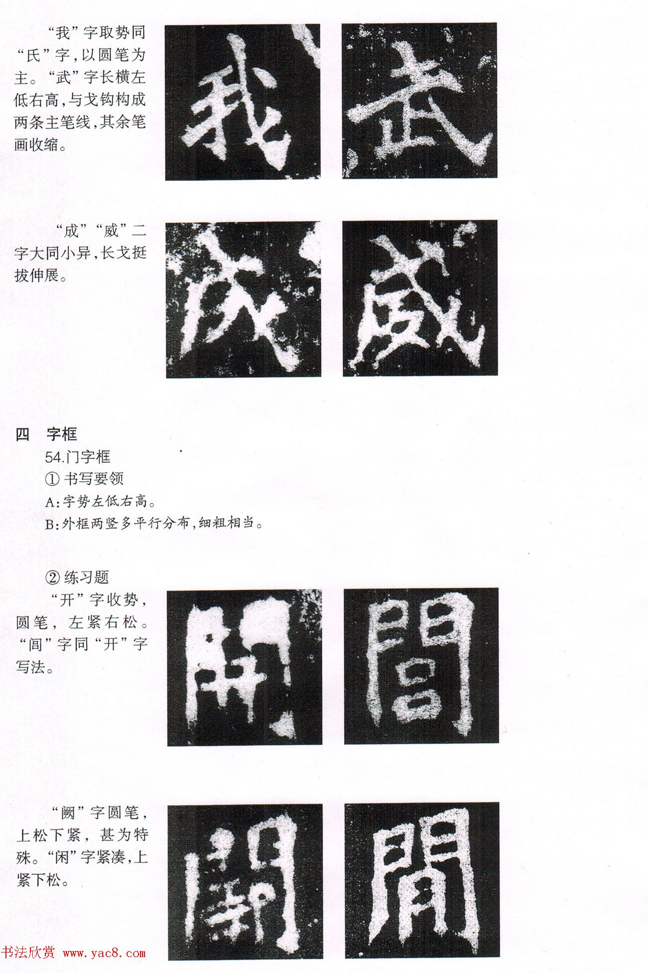 书法教程《张猛龙碑技法--偏旁部首》