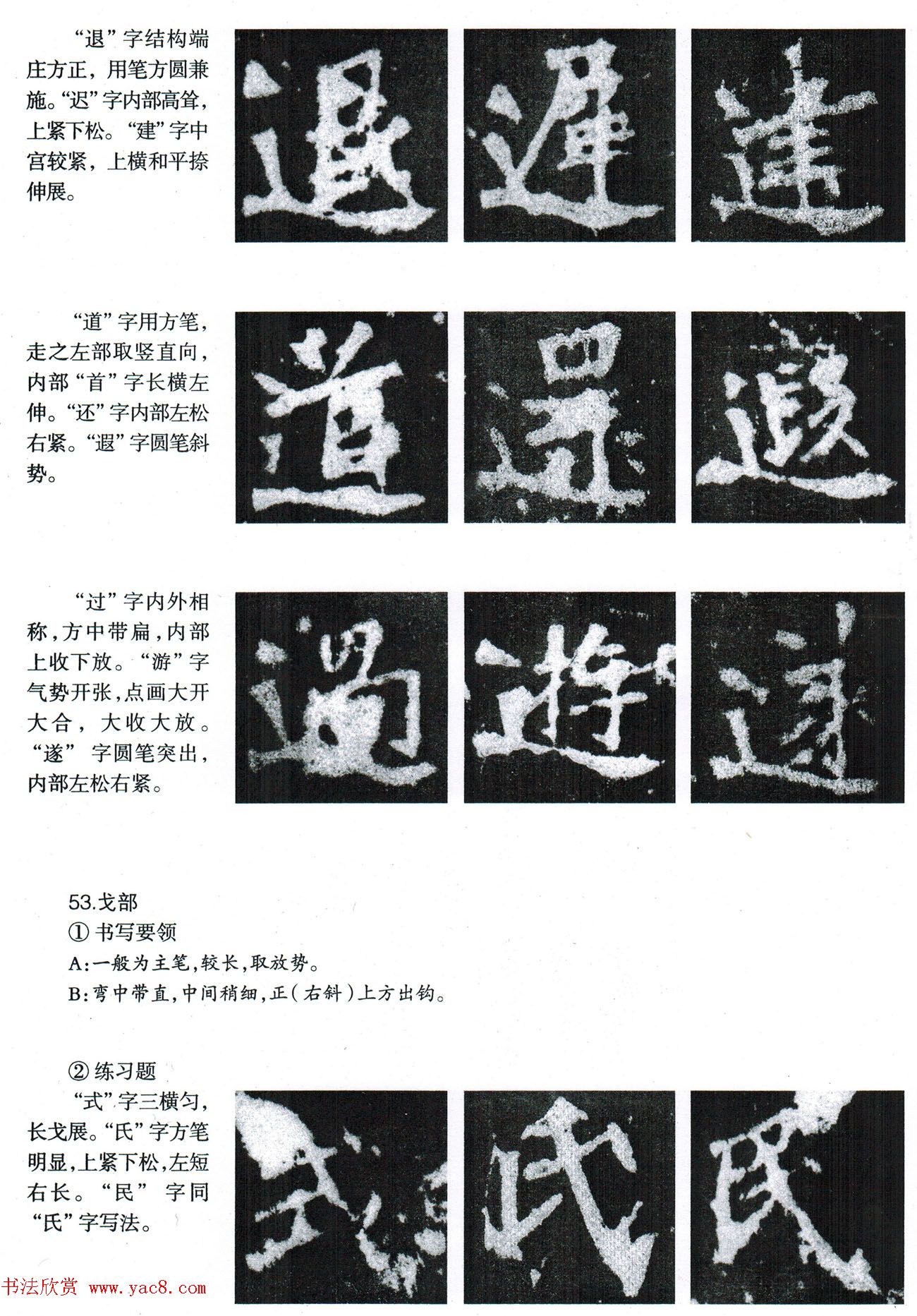 书法教程《张猛龙碑技法--偏旁部首》