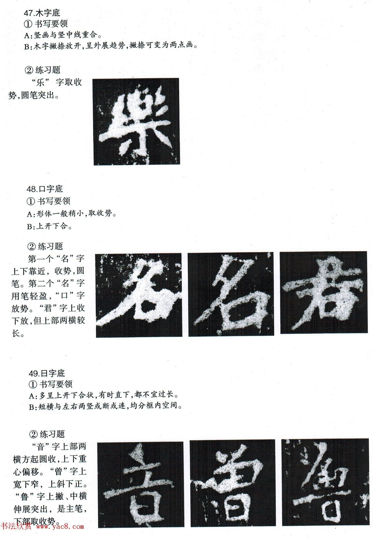 书法教程《张猛龙碑技法--偏旁部首》