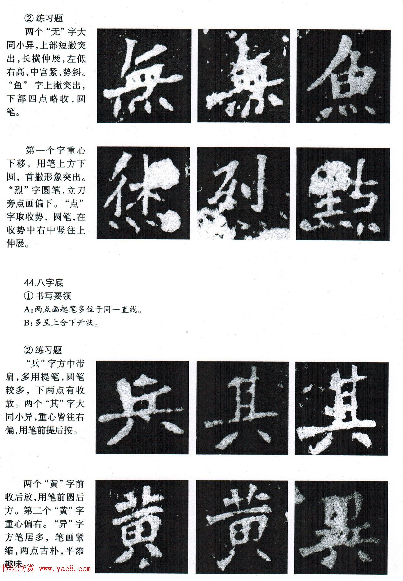 书法教程《张猛龙碑技法--偏旁部首》