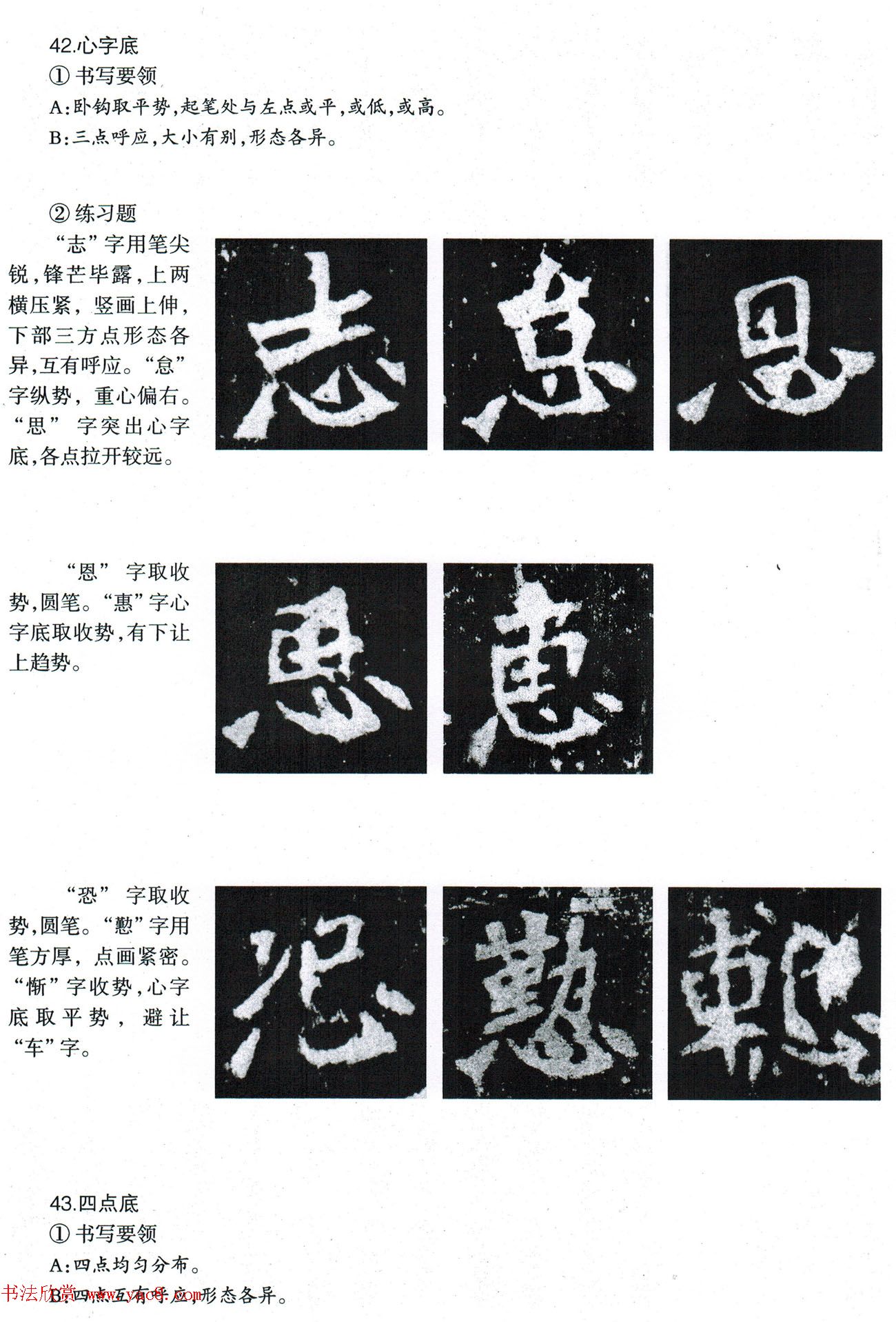 书法教程《张猛龙碑技法--偏旁部首》