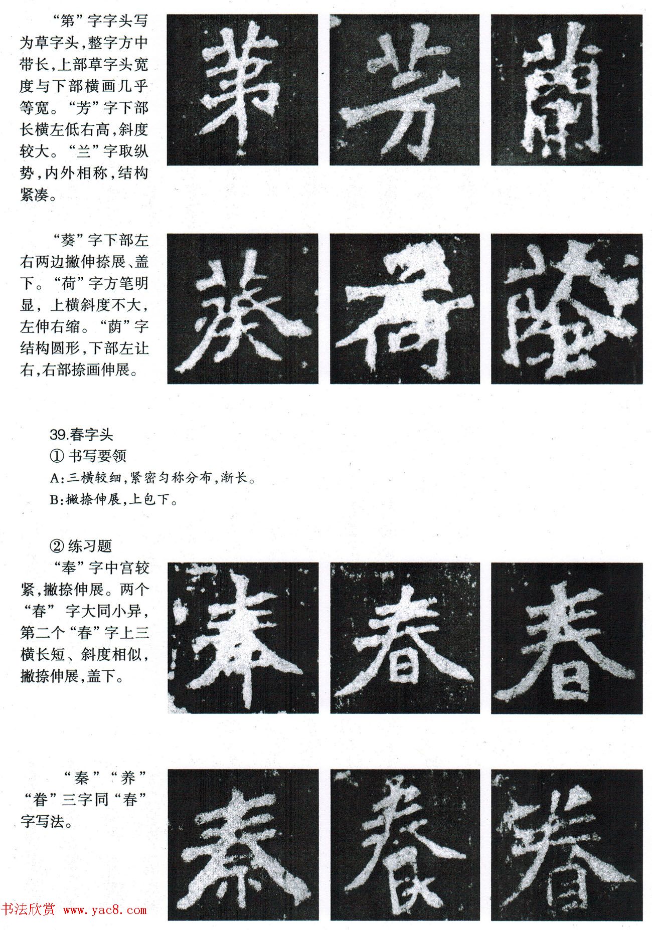 书法教程《张猛龙碑技法--偏旁部首》