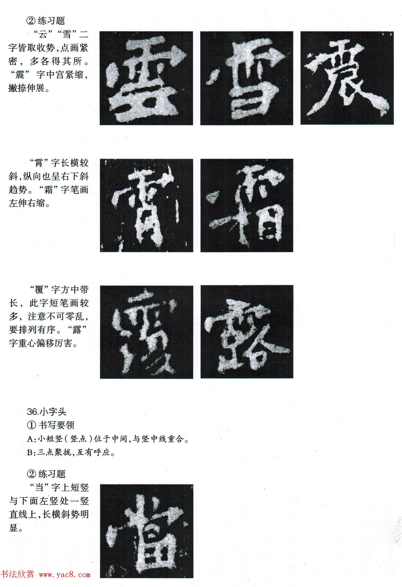 书法教程《张猛龙碑技法--偏旁部首》