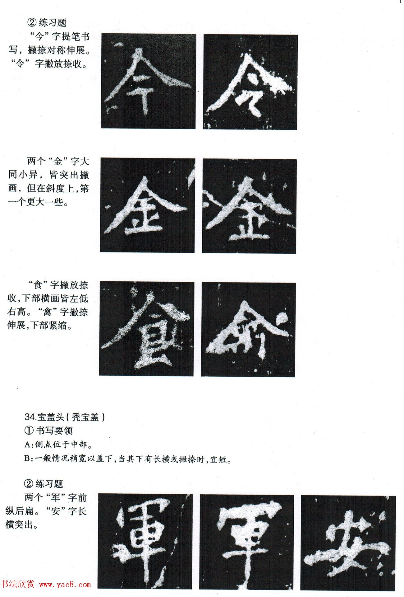 书法教程《张猛龙碑技法--偏旁部首》