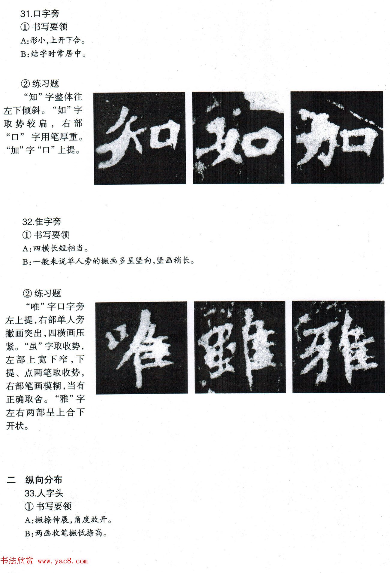 书法教程《张猛龙碑技法--偏旁部首》